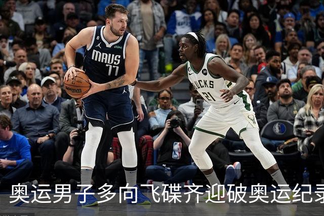 奥运男子多向飞碟齐迎破奥运纪录摘银 黑尔斯夺金